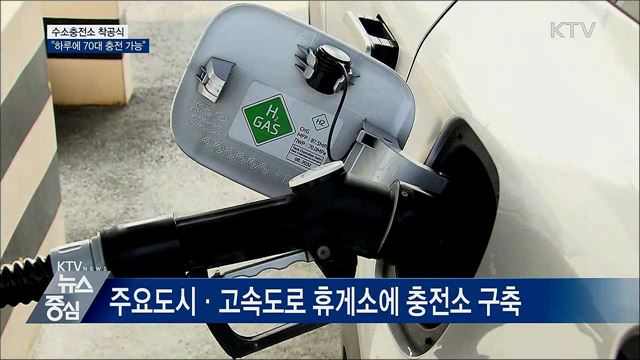 정부세종청사에 수소충전소···"하루 70대 충전 가능"