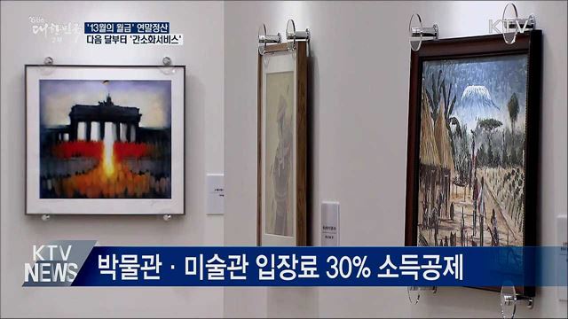 '13월의 월급' 연말정산···다음 달부터 '간소화서비스'