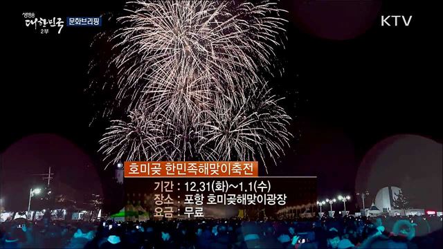 문화브리핑 (19. 12. 27. 16시)