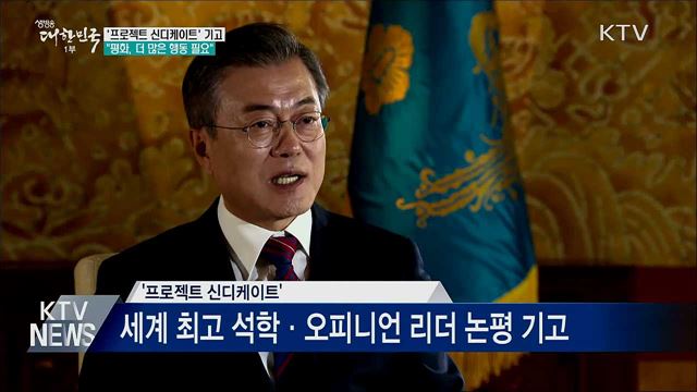 문 대통령 "한반도 평화 더 많은 행동 필요"