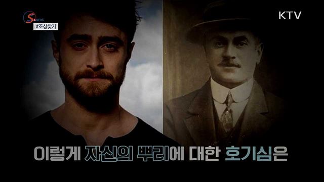 세월을 거슬러···내 조상은 누구? [S&News]