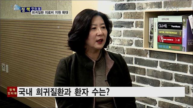 희귀질환 의료비 지원···내년 확대 적용 [정책인터뷰]