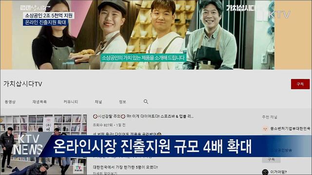 소상공인에 2조 5천억 원 지원···"역대 최대"