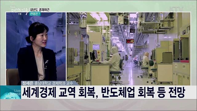 올해 경제 정책 성과와 내년 경제활력 제고 과제는?