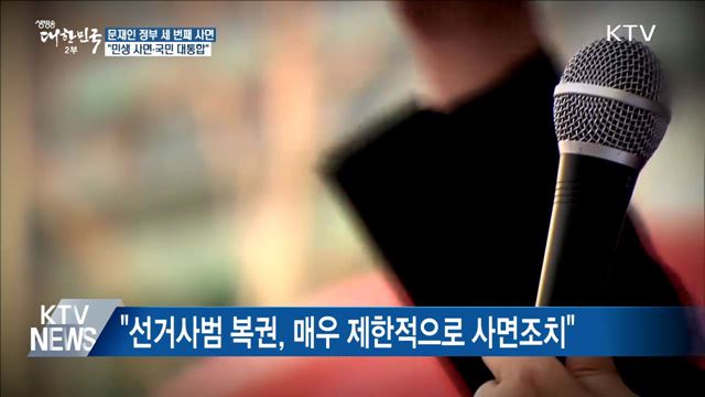 靑 "국민 대통합 사면···정치사범 제한적"