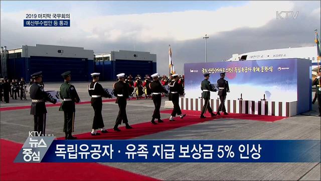 올해 마지막 국무회의···예산부수법안 등 의결