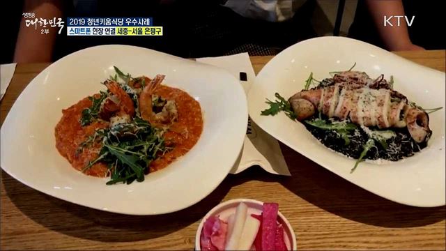 외식창업 인큐베이팅, 2019 우수 청년키움식당