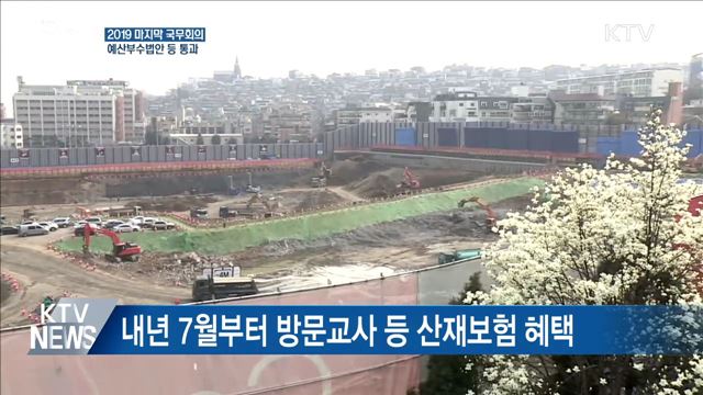 올해 마지막 국무회의···예산부수법안 등 의결