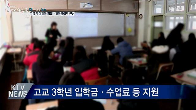 무상교육 확대·교육급여 인상···교육분야 달라지는 것