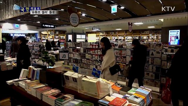 2019 출판계, '유튜브 셀러' 돌풍 속 전자책 시장 확대 