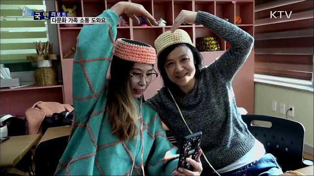 다문화 가족 교류 소통 돕는 '다가온' 호응