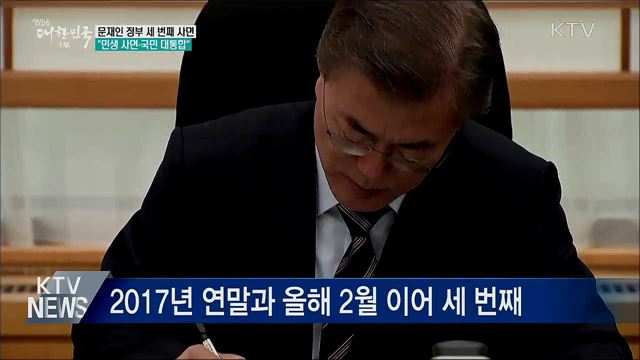 靑 "국민 대통합 사면···정치사범 제한적"