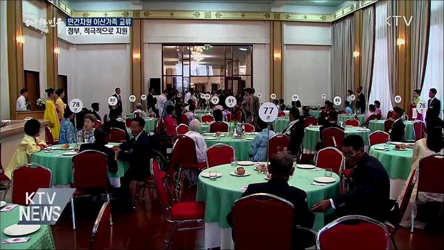 '민간차원' 이산가족 교류 적극 지원