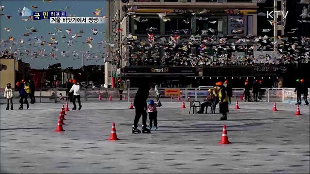 바닷가에서 신나는 겨울레포츠 즐겨요 