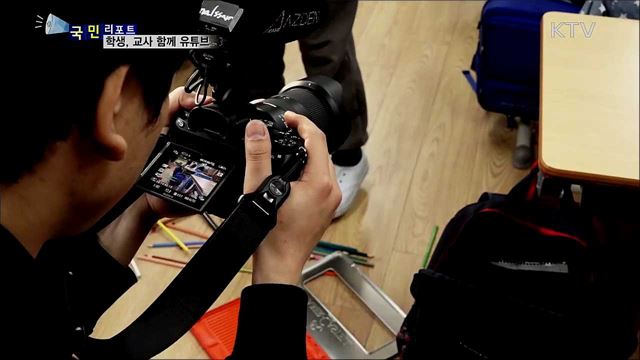 학생, 교사 함께 만드는 영상···1인 미디어 꿈 키워요