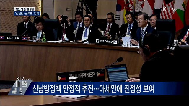 쉼없이 달린 1년···'신남방·신북방' 강화