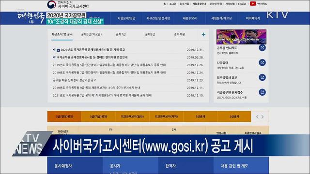 2020년 국가공무원 공채···"조경직·재경직 신설"