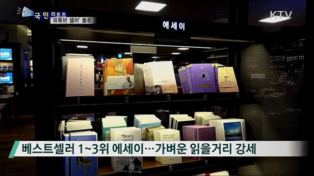 2019 출판계, '유튜브 셀러' 돌풍 속 전자책 시장 확대 