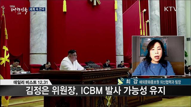 외신 핫 이슈 (20. 01. 03. 16시) [세계 속 한국]