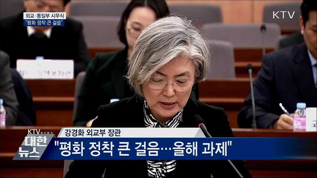 "평화 정착 큰 걸음"···"남북관계 살려야"