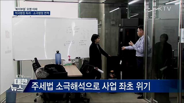 적극행정 독려해 '복지부동' 오명 타파