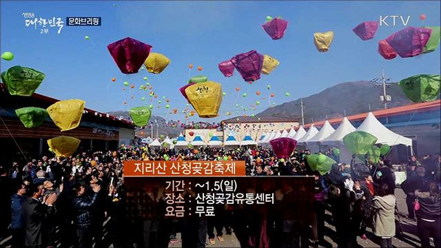 문화브리핑 (20. 01. 03. 16시)