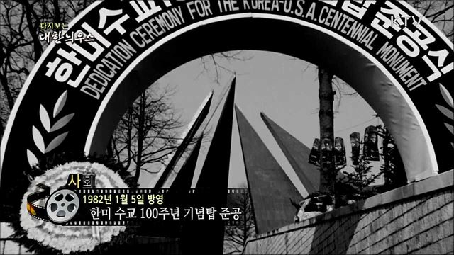 다시보는 대한늬우스 (82. 1. 5)