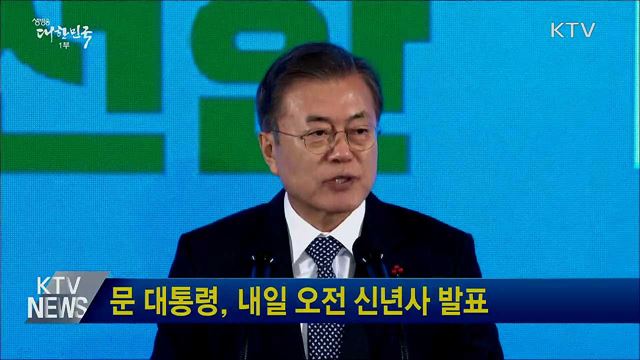 생방송 대한민국 1부 (549회)