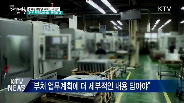 기재차관 "연초부터 예산 차질없이 집행해야"