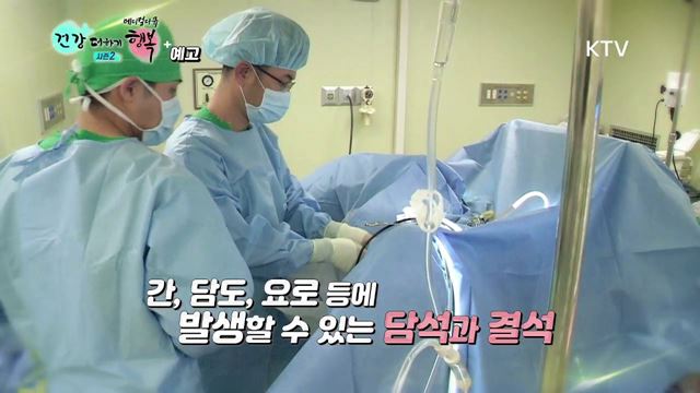 19회 예고 미리보기 - 내 몸을 위협하는 담석과 결석