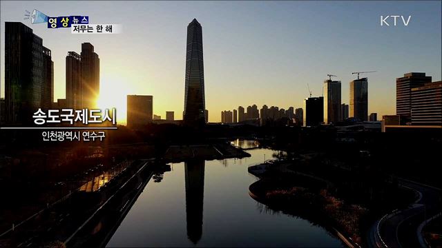 저무는 한 해 [한국의 美]