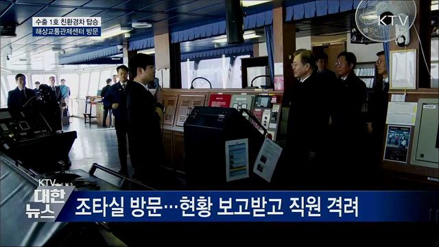 수출 1호 친환경차 탑승···"수출 축하"