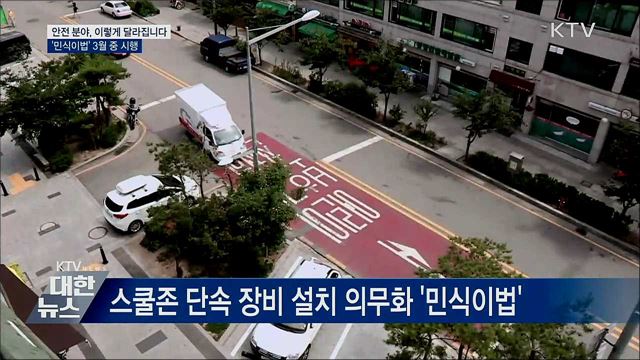 '민식이법' 본격 시행···성범죄 종합지원센터 운영