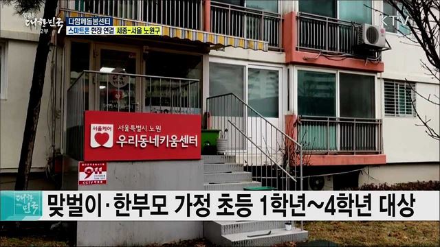 독서·놀이·휴식을 한 번에! '다함께돌봄센터'