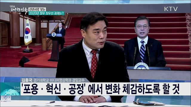 문재인 대통령 2020 신년사 주요 내용과 과제는?