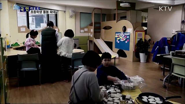 맞벌이 부부 부담 줄인다···초등학생 돌봄 서비스 확대  