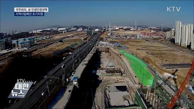 지역사업예산 50% 1분기 조기 지원