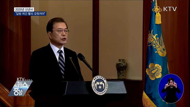 "김정은 답방, 남북 함께 노력해야"