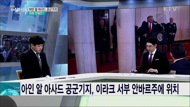 미국-이란 갈등 확대 국면 국제 정세 전망과 대응책은?