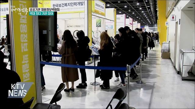 공공기관 채용정보박람회···역대 최다 기관 참여