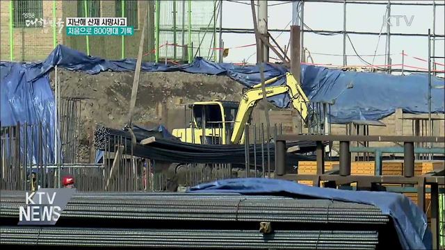 지난해 산재 사망사고 처음으로 800명대 진입