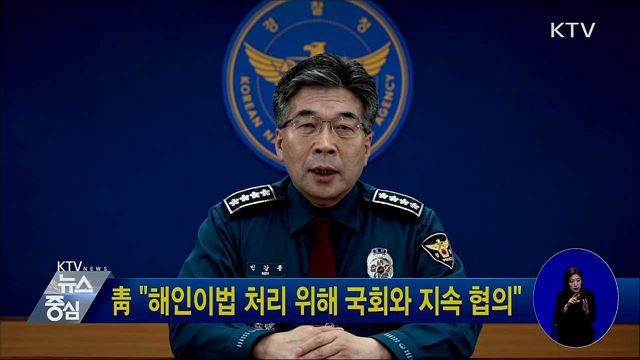 靑 "해인이법 처리 위해 국회와 지속 협의"