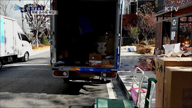택배 차량 ' 아파트 진입 금지'···추위 속 손수레 배달