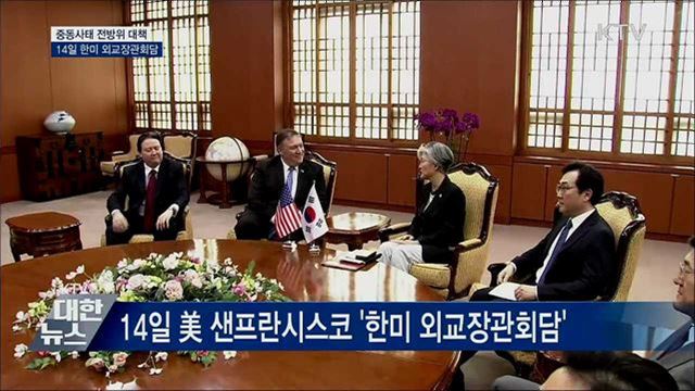 중동사태 전방위 대책···14일 한미 외교장관회담