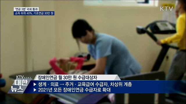 이달부터 소득하위 40%까지 기초연금 30만 원