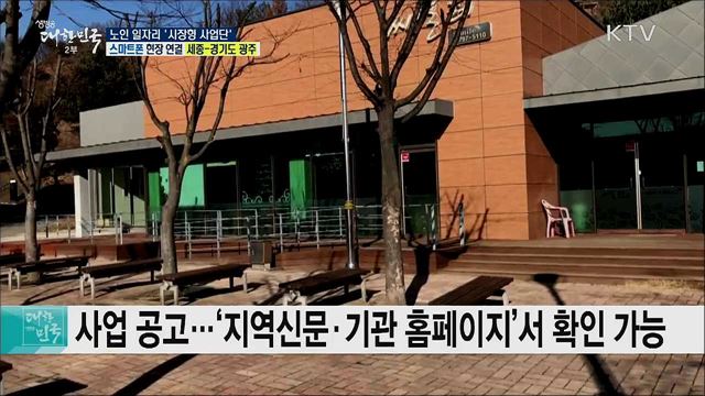 돈도 벌고 보람도 찾는, 노인 일자리 '시장형 사업단'