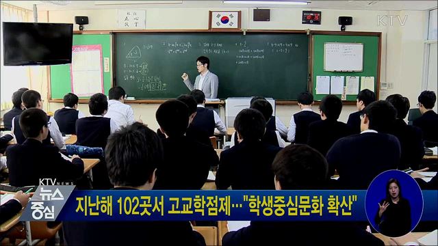 지난해 102곳서 고교학점제···"학생중심문화 확산"
