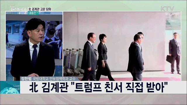 北 대미·대남 메시지 의미와 한반도 정세 전망은?