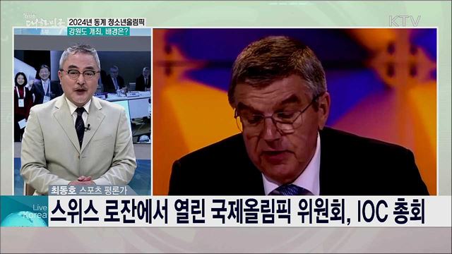 2024 강원동계청소년올림픽의 남북 공동 개최 가능성은?