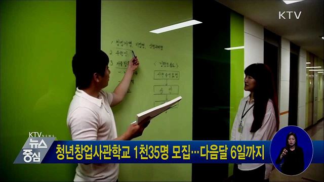 청년창업사관학교 1천35명 모집···다음달 6일까지